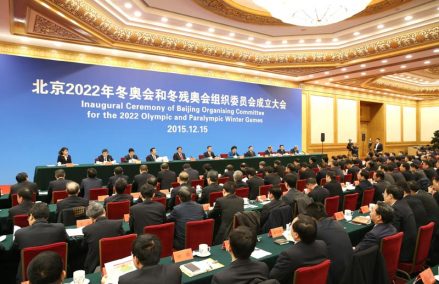 北京2022年冬奥会和冬残奥会组委会成立大会成立大会