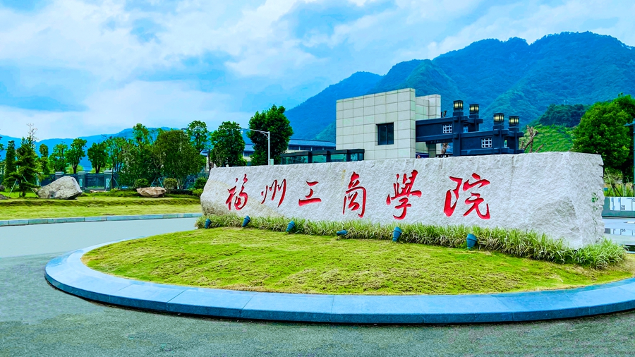 学院校门