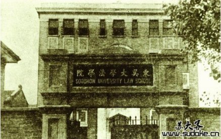 苏州大学法学院