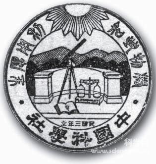 中国科学社