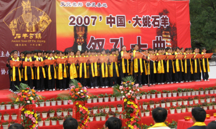 2007年祭孔大典