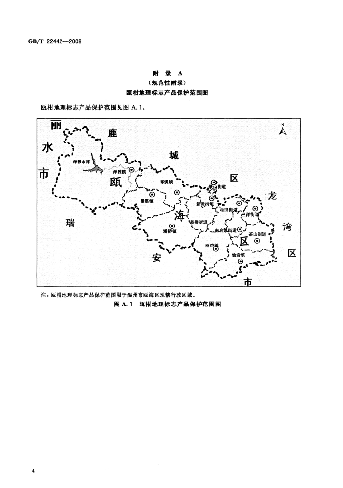 瓯柑地理标志产品范围保护图