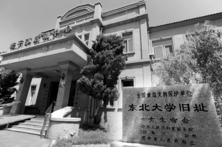 东北大学旧址