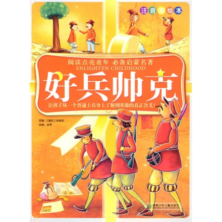 《好兵帅克》封面