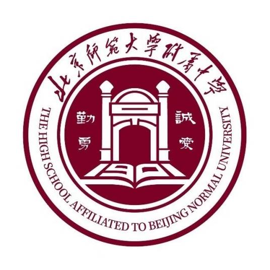 北京师范大学附属中学