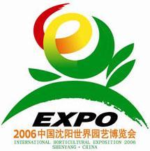 2006中国沈阳世界园艺博览会主题会标