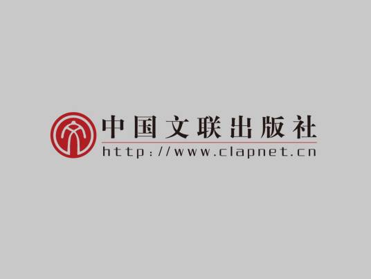 中国文联出版社有限公司