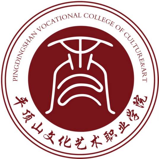 平顶山文化艺术职业学院