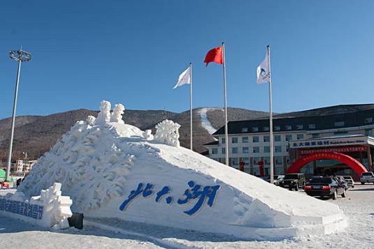 吉林北大湖滑雪场