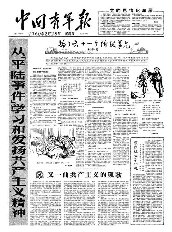 1960年2月28日1版