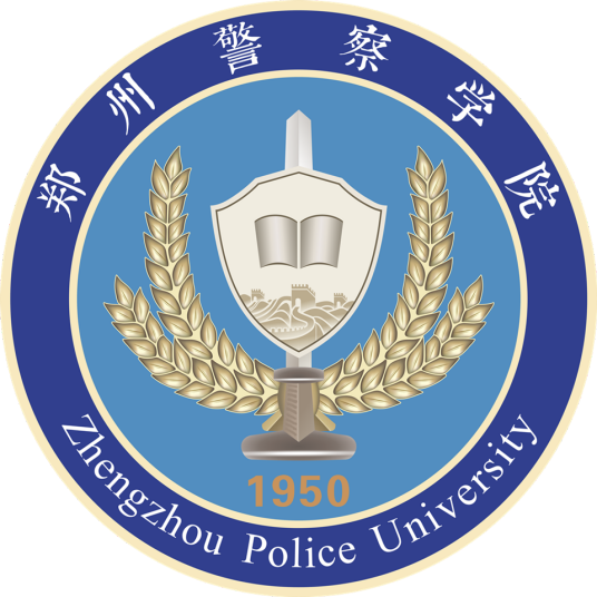 郑州警察学院