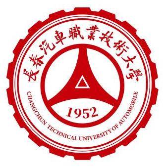 长春汽车职业技术大学