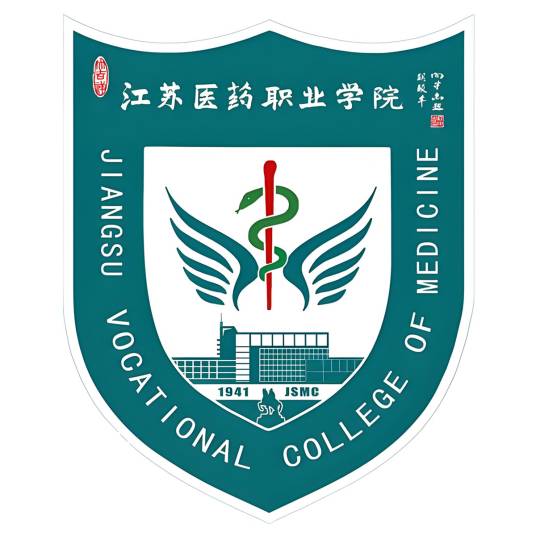 江苏医药职业学院