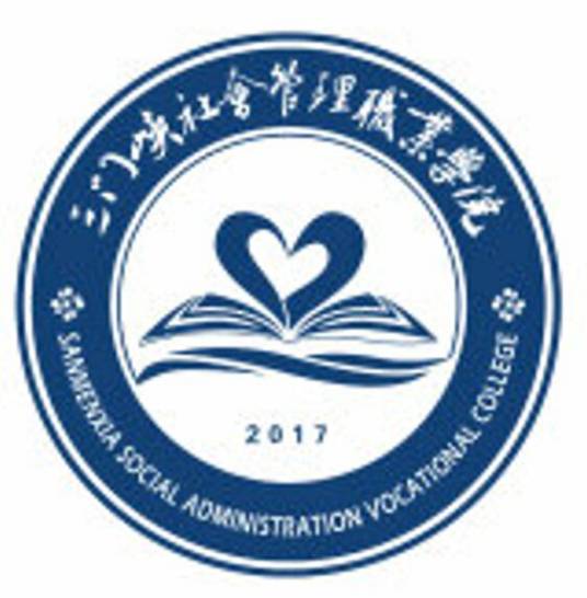 三门峡社会管理职业学院