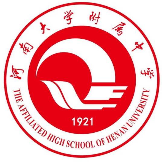 河南大学附属中学