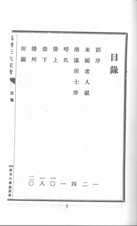 民国间燕京大学排印本