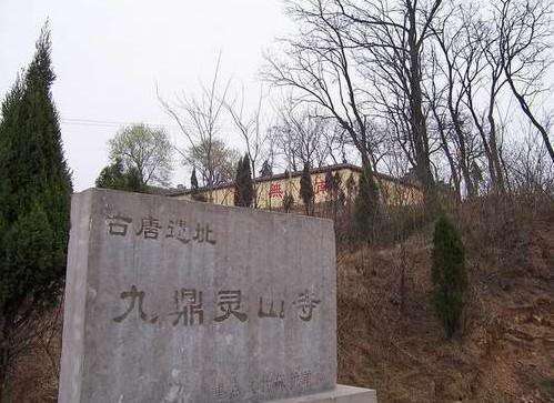 九鼎灵山寺