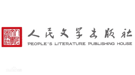 人民文学出版社logo