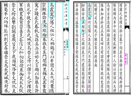 《旧唐书》与《新唐书》对比