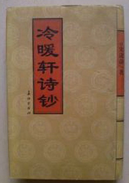 史进前将军著作