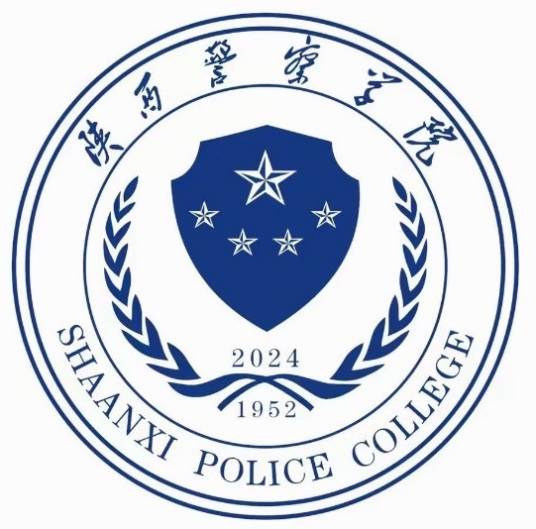 陕西警察学院