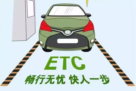 ETC专用车道