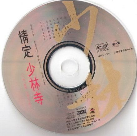 武林奇缘 原声音乐CD