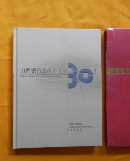 《山西银行业改革开放30年》