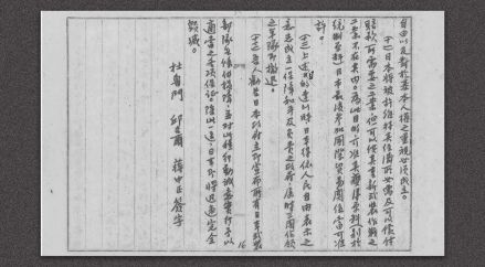 1945年7月发表的《波茨坦公告》中文译本第二页