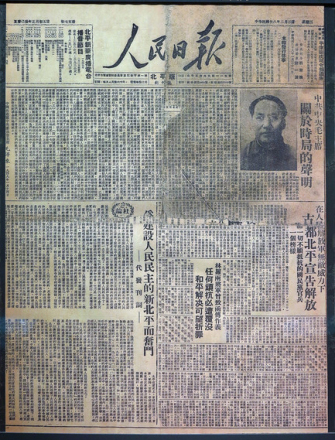 晋冀鲁豫《人民日报》