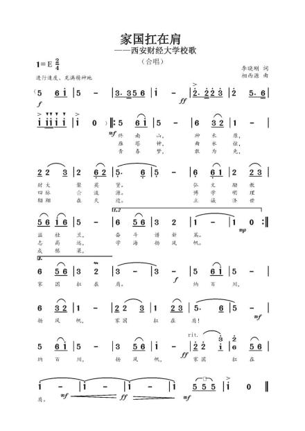 西安财经大学校歌《家国扛在肩》