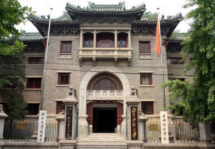 北京师范大学