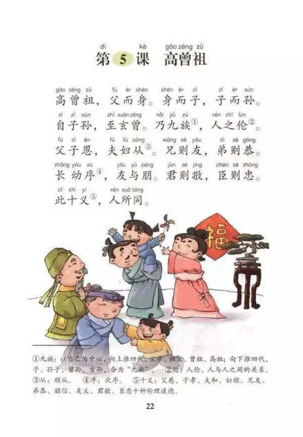 《三字经》片段