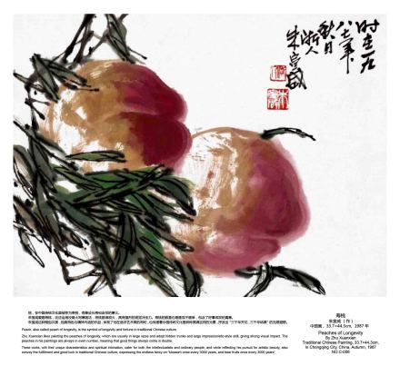 朱宣咸作品《寿桃》,1987年作,中国画