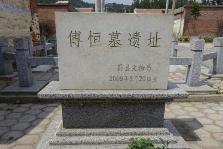 傅恒墓