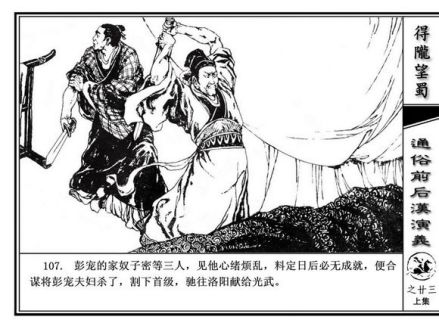 连环画《铜马皇帝》插图