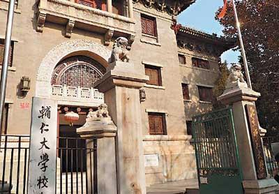 北京辅仁大学