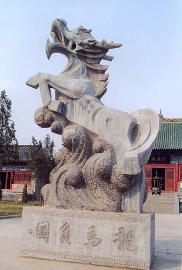 龙马负图寺