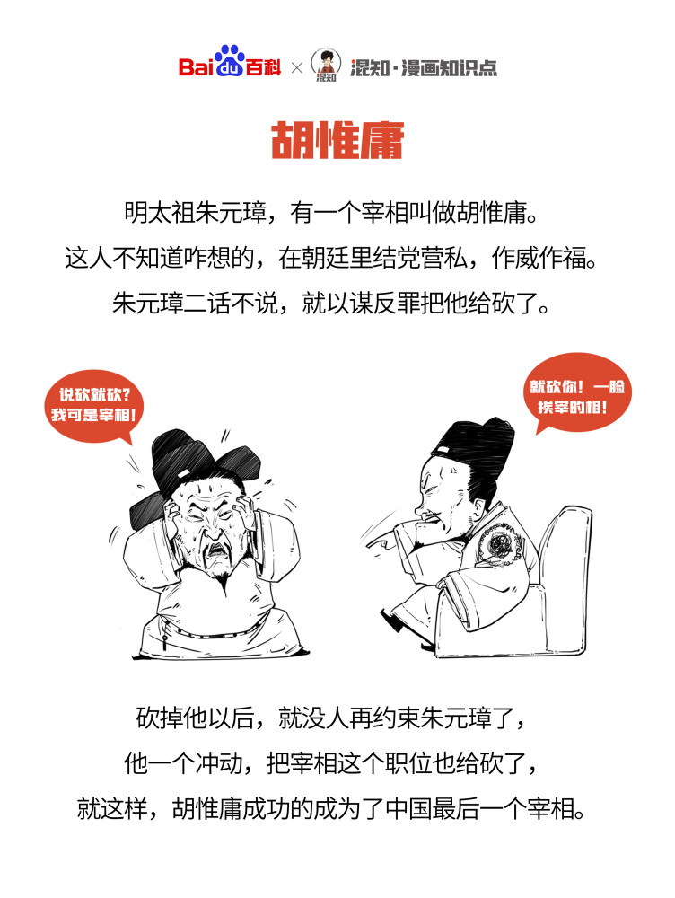 百科x混知：图解胡惟庸