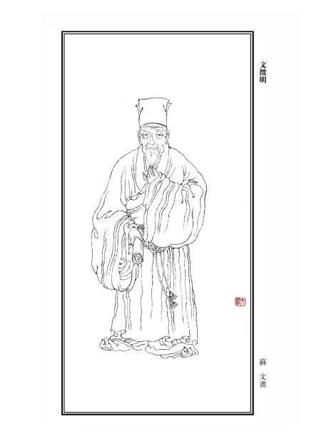 文徵明