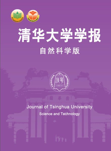 清华大学学报