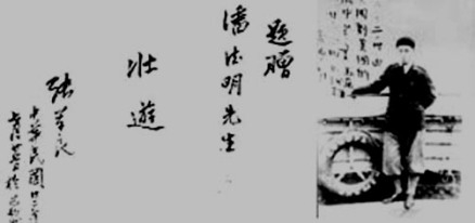 张学良题写的“壮游”