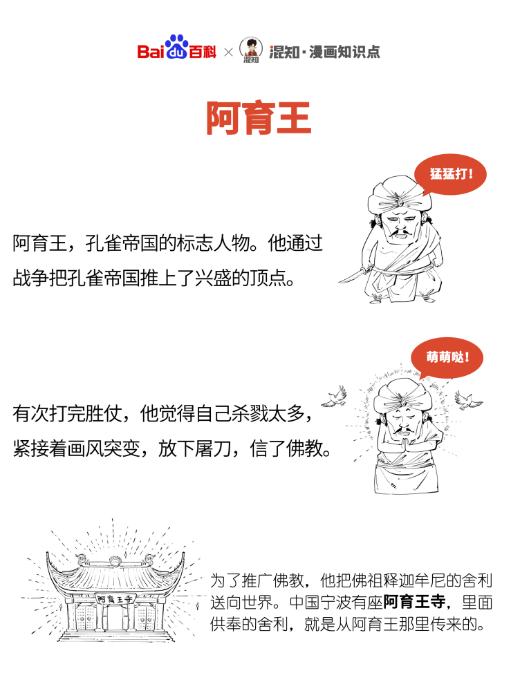 百科x混知：图解阿育王