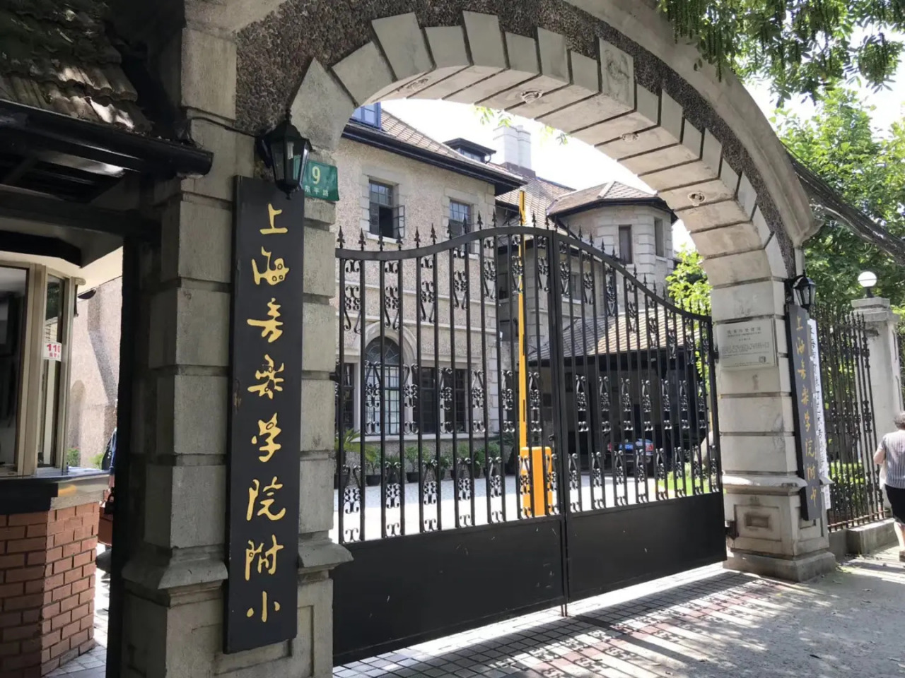 位于东平路9号的上海音乐学院附属小学与附属中学