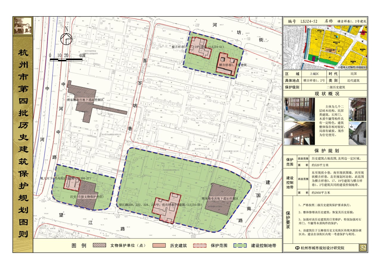 横吉祥巷1、2号建筑