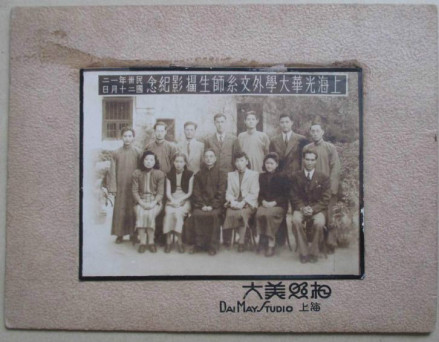 1943年上海光华大学外文系师生摄影纪念照