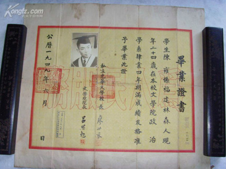 1949年光华大学毕业证书