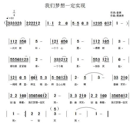 北京市第八十中学校歌