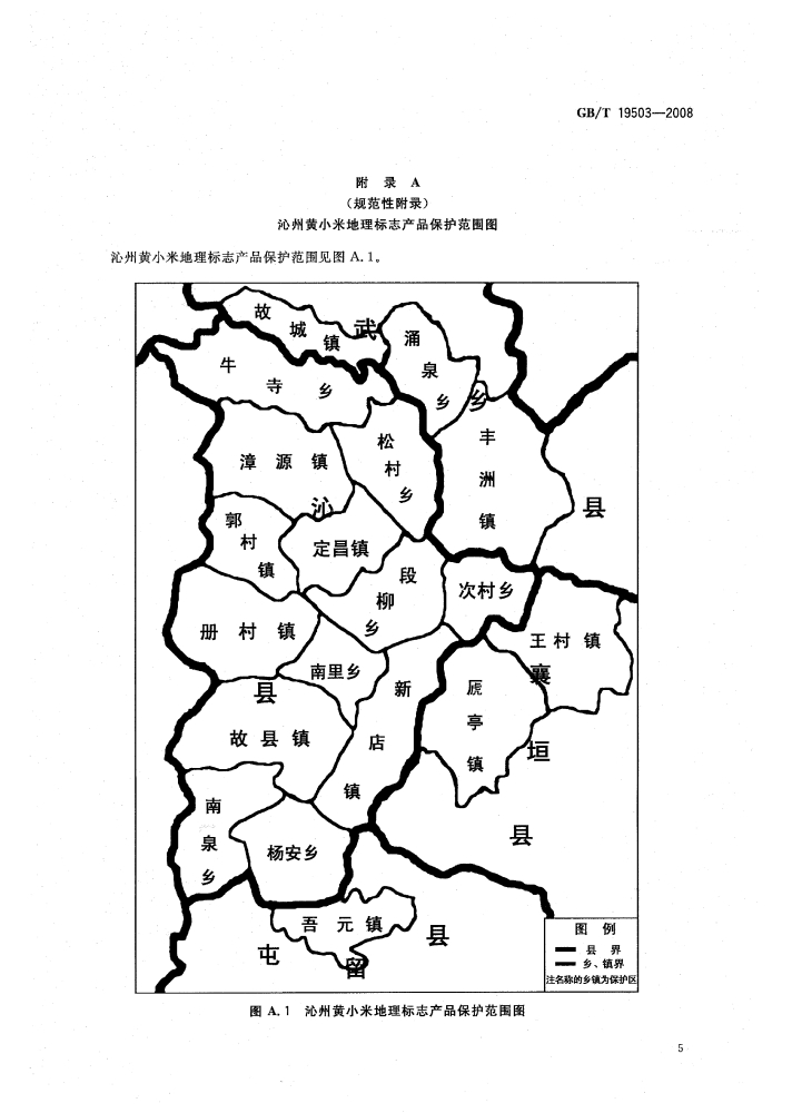 沁州黄小米地理标志产品保护范围图