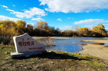 哈拉哈河（阿尔山段）